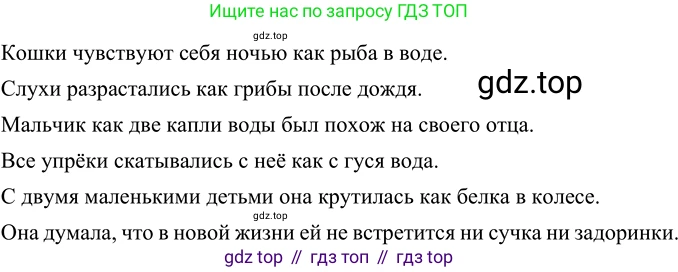 ГДЗ Русский язык, 6 класс Учебник, авторы: Разумовская Маргарита Михайловна, Львова Светлана Ивановна, Капинос Валентина Ивановна, Львов Валентин Витальевич, издательство Просвещение, Москва, 2019 - 2022, белого цвета, Часть 1, страница 75, номер 193, Решение 2