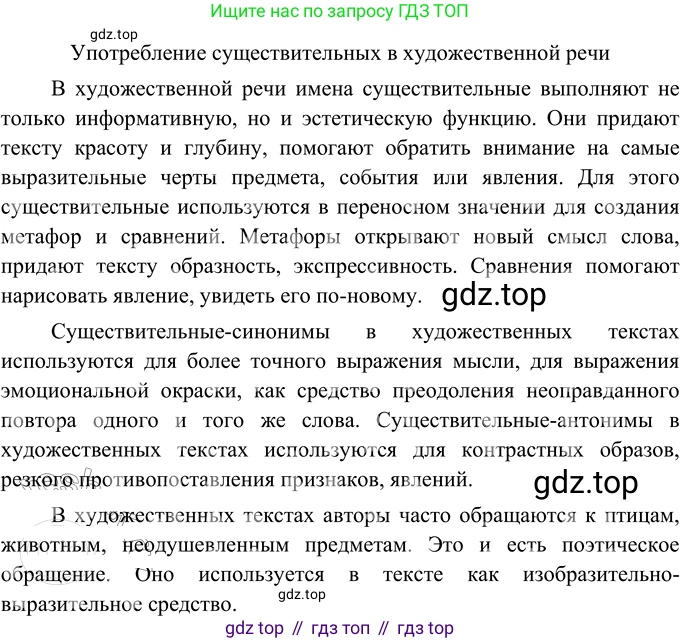 ГДЗ Русский язык, 6 класс Учебник, авторы: Разумовская Маргарита Михайловна, Львова Светлана Ивановна, Капинос Валентина Ивановна, Львов Валентин Витальевич, издательство Просвещение, Москва, 2019 - 2022, белого цвета, Часть 1, страница 75, номер 195, Решение 2