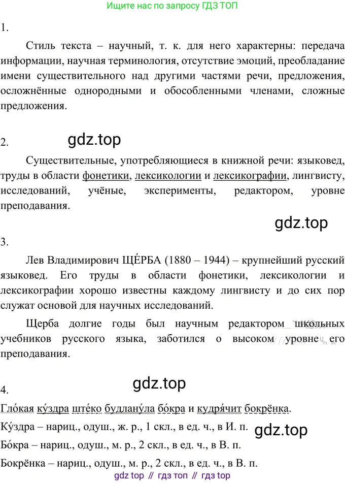 ГДЗ Русский язык, 6 класс Учебник, авторы: Разумовская Маргарита Михайловна, Львова Светлана Ивановна, Капинос Валентина Ивановна, Львов Валентин Витальевич, издательство Просвещение, Москва, 2019 - 2022, белого цвета, Часть 1, страница 75, номер 196, Решение 2