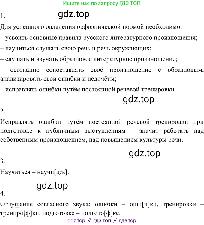ГДЗ Русский язык, 6 класс Учебник, авторы: Разумовская Маргарита Михайловна, Львова Светлана Ивановна, Капинос Валентина Ивановна, Львов Валентин Витальевич, издательство Просвещение, Москва, 2019 - 2022, белого цвета, Часть 1, страница 76, номер 197, Решение 2