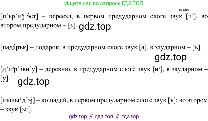 ГДЗ Русский язык, 6 класс Учебник, авторы: Разумовская Маргарита Михайловна, Львова Светлана Ивановна, Капинос Валентина Ивановна, Львов Валентин Витальевич, издательство Просвещение, Москва, 2019 - 2022, белого цвета, Часть 1, страница 77, номер 199, Решение 2