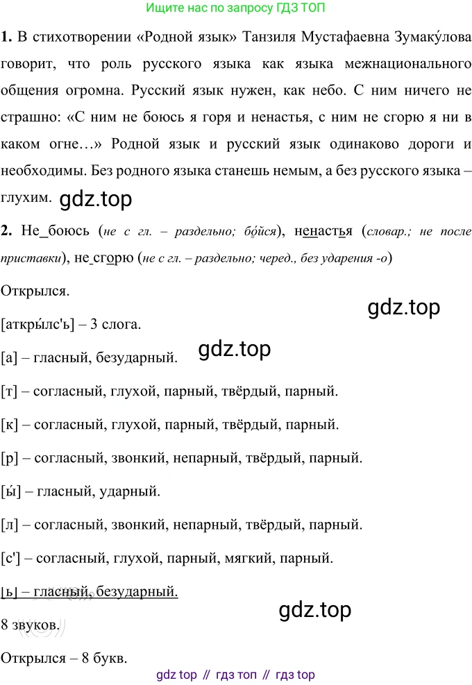 ГДЗ Русский язык, 6 класс Учебник, авторы: Разумовская Маргарита Михайловна, Львова Светлана Ивановна, Капинос Валентина Ивановна, Львов Валентин Витальевич, издательство Просвещение, Москва, 2019 - 2022, белого цвета, Часть 1, страница 6, номер 2, Решение 2