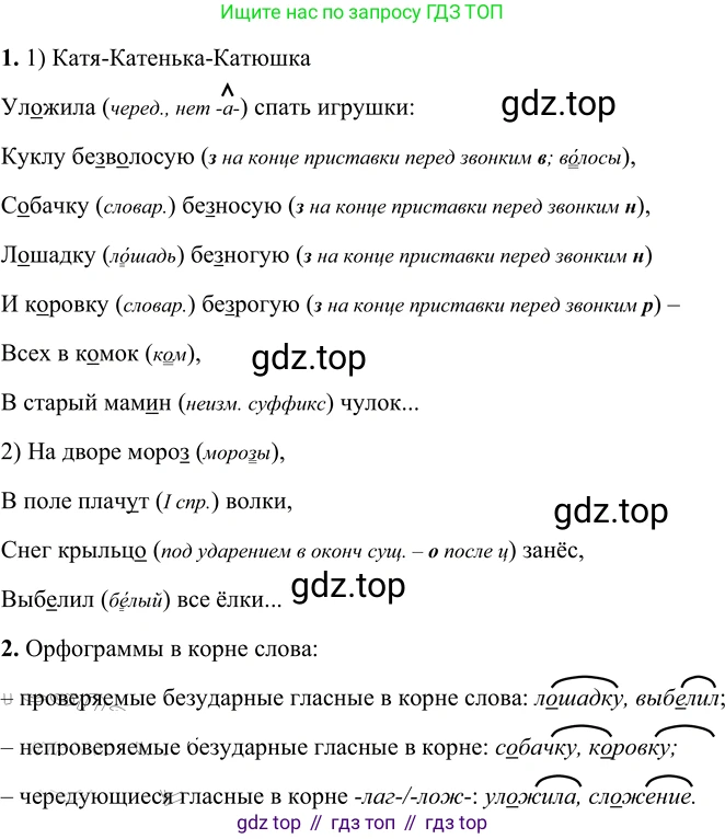 ГДЗ Русский язык, 6 класс Учебник, авторы: Разумовская Маргарита Михайловна, Львова Светлана Ивановна, Капинос Валентина Ивановна, Львов Валентин Витальевич, издательство Просвещение, Москва, 2019 - 2022, белого цвета, Часть 1, страница 14, номер 20, Решение 2