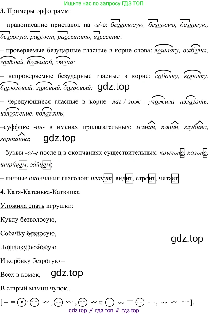 ГДЗ Русский язык, 6 класс Учебник, авторы: Разумовская Маргарита Михайловна, Львова Светлана Ивановна, Капинос Валентина Ивановна, Львов Валентин Витальевич, издательство Просвещение, Москва, 2019 - 2022, белого цвета, Часть 1, страница 14, номер 20, Решение 2 (продолжение 2)