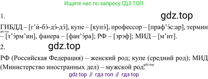 ГДЗ Русский язык, 6 класс Учебник, авторы: Разумовская Маргарита Михайловна, Львова Светлана Ивановна, Капинос Валентина Ивановна, Львов Валентин Витальевич, издательство Просвещение, Москва, 2019 - 2022, белого цвета, Часть 1, страница 77, номер 200, Решение 2