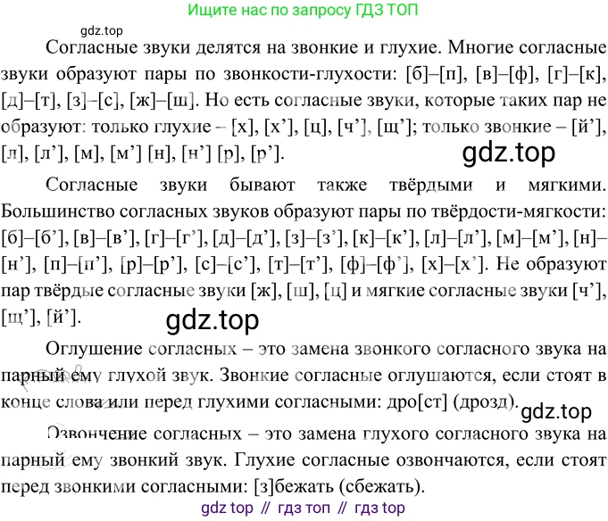 ГДЗ Русский язык, 6 класс Учебник, авторы: Разумовская Маргарита Михайловна, Львова Светлана Ивановна, Капинос Валентина Ивановна, Львов Валентин Витальевич, издательство Просвещение, Москва, 2019 - 2022, белого цвета, Часть 1, страница 77, номер 201, Решение 2