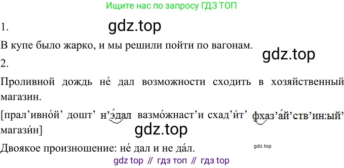 ГДЗ Русский язык, 6 класс Учебник, авторы: Разумовская Маргарита Михайловна, Львова Светлана Ивановна, Капинос Валентина Ивановна, Львов Валентин Витальевич, издательство Просвещение, Москва, 2019 - 2022, белого цвета, Часть 1, страница 79, номер 205, Решение 2