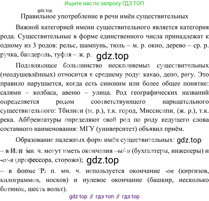 ГДЗ Русский язык, 6 класс Учебник, авторы: Разумовская Маргарита Михайловна, Львова Светлана Ивановна, Капинос Валентина Ивановна, Львов Валентин Витальевич, издательство Просвещение, Москва, 2019 - 2022, белого цвета, Часть 1, страница 79, номер 208, Решение 2