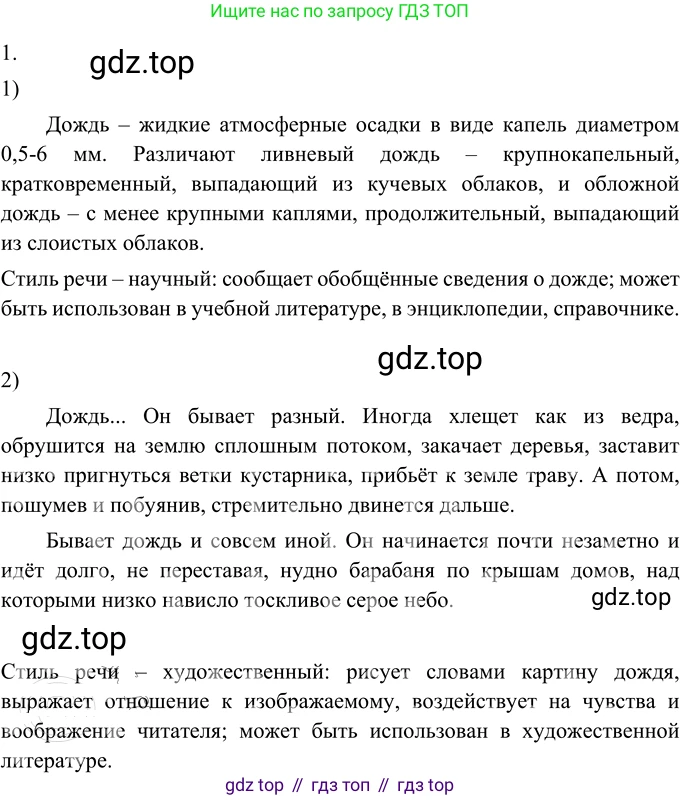 ГДЗ Русский язык, 6 класс Учебник, авторы: Разумовская Маргарита Михайловна, Львова Светлана Ивановна, Капинос Валентина Ивановна, Львов Валентин Витальевич, издательство Просвещение, Москва, 2019 - 2022, белого цвета, Часть 1, страница 82, номер 214, Решение 2