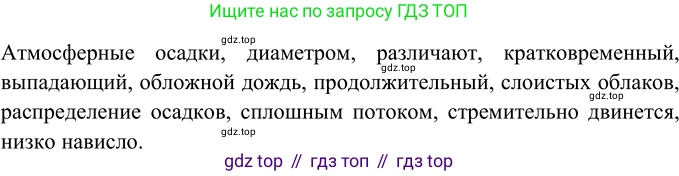 ГДЗ Русский язык, 6 класс Учебник, авторы: Разумовская Маргарита Михайловна, Львова Светлана Ивановна, Капинос Валентина Ивановна, Львов Валентин Витальевич, издательство Просвещение, Москва, 2019 - 2022, белого цвета, Часть 1, страница 83, номер 215, Решение 2
