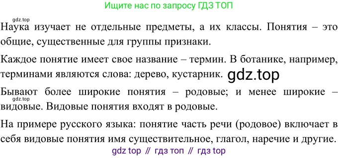 ГДЗ Русский язык, 6 класс Учебник, авторы: Разумовская Маргарита Михайловна, Львова Светлана Ивановна, Капинос Валентина Ивановна, Львов Валентин Витальевич, издательство Просвещение, Москва, 2019 - 2022, белого цвета, Часть 1, страница 83, номер 216, Решение 2