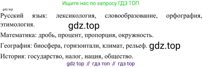 ГДЗ Русский язык, 6 класс Учебник, авторы: Разумовская Маргарита Михайловна, Львова Светлана Ивановна, Капинос Валентина Ивановна, Львов Валентин Витальевич, издательство Просвещение, Москва, 2019 - 2022, белого цвета, Часть 1, страница 83, номер 217, Решение 2