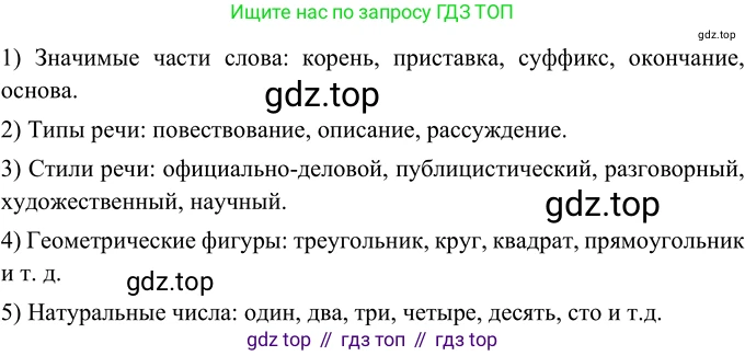 ГДЗ Русский язык, 6 класс Учебник, авторы: Разумовская Маргарита Михайловна, Львова Светлана Ивановна, Капинос Валентина Ивановна, Львов Валентин Витальевич, издательство Просвещение, Москва, 2019 - 2022, белого цвета, Часть 1, страница 83, номер 218, Решение 2