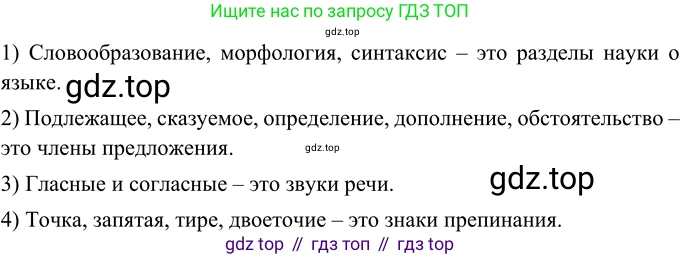 ГДЗ Русский язык, 6 класс Учебник, авторы: Разумовская Маргарита Михайловна, Львова Светлана Ивановна, Капинос Валентина Ивановна, Львов Валентин Витальевич, издательство Просвещение, Москва, 2019 - 2022, белого цвета, Часть 1, страница 84, номер 219, Решение 2