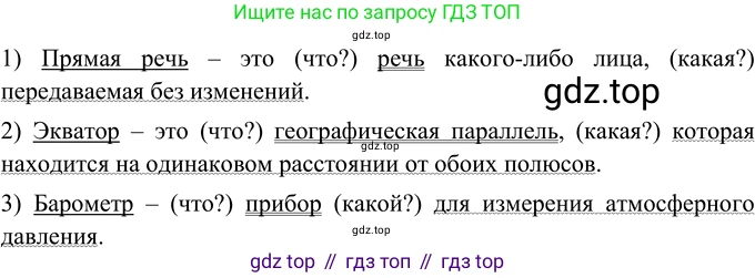 ГДЗ Русский язык, 6 класс Учебник, авторы: Разумовская Маргарита Михайловна, Львова Светлана Ивановна, Капинос Валентина Ивановна, Львов Валентин Витальевич, издательство Просвещение, Москва, 2019 - 2022, белого цвета, Часть 1, страница 84, номер 221, Решение 2