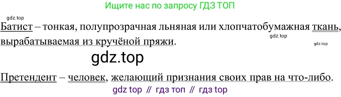 ГДЗ Русский язык, 6 класс Учебник, авторы: Разумовская Маргарита Михайловна, Львова Светлана Ивановна, Капинос Валентина Ивановна, Львов Валентин Витальевич, издательство Просвещение, Москва, 2019 - 2022, белого цвета, Часть 1, страница 84, номер 223, Решение 2