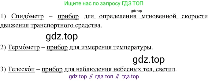 ГДЗ Русский язык, 6 класс Учебник, авторы: Разумовская Маргарита Михайловна, Львова Светлана Ивановна, Капинос Валентина Ивановна, Львов Валентин Витальевич, издательство Просвещение, Москва, 2019 - 2022, белого цвета, Часть 1, страница 85, номер 224, Решение 2