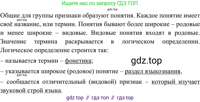 ГДЗ Русский язык, 6 класс Учебник, авторы: Разумовская Маргарита Михайловна, Львова Светлана Ивановна, Капинос Валентина Ивановна, Львов Валентин Витальевич, издательство Просвещение, Москва, 2019 - 2022, белого цвета, Часть 1, страница 85, номер 225, Решение 2