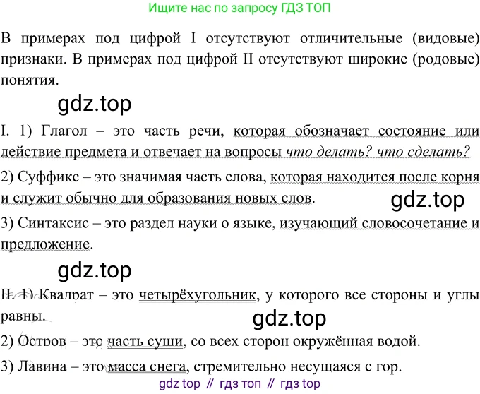 ГДЗ Русский язык, 6 класс Учебник, авторы: Разумовская Маргарита Михайловна, Львова Светлана Ивановна, Капинос Валентина Ивановна, Львов Валентин Витальевич, издательство Просвещение, Москва, 2019 - 2022, белого цвета, Часть 1, страница 85, номер 226, Решение 2
