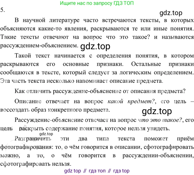 ГДЗ Русский язык, 6 класс Учебник, авторы: Разумовская Маргарита Михайловна, Львова Светлана Ивановна, Капинос Валентина Ивановна, Львов Валентин Витальевич, издательство Просвещение, Москва, 2019 - 2022, белого цвета, Часть 1, страница 86, номер 229, Решение 2 (продолжение 2)