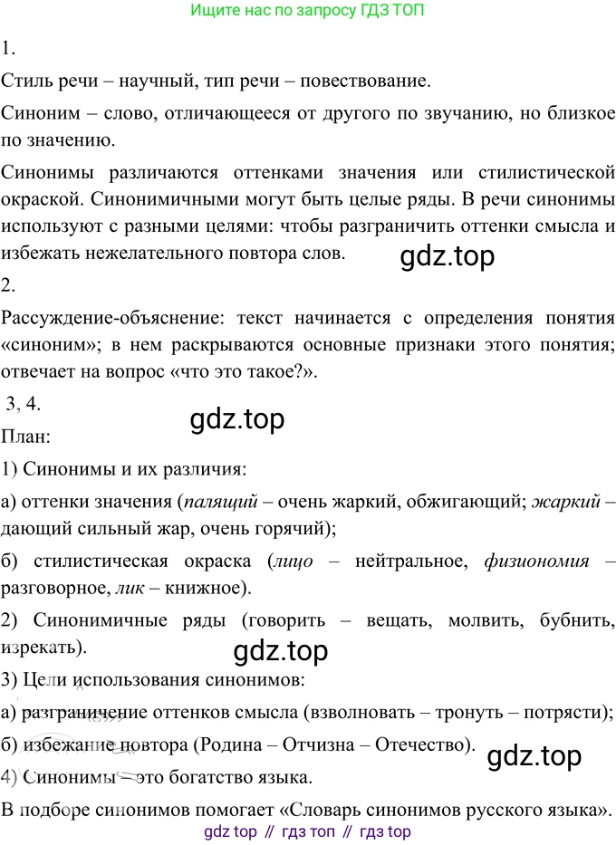 ГДЗ Русский язык, 6 класс Учебник, авторы: Разумовская Маргарита Михайловна, Львова Светлана Ивановна, Капинос Валентина Ивановна, Львов Валентин Витальевич, издательство Просвещение, Москва, 2019 - 2022, белого цвета, Часть 1, страница 87, номер 230, Решение 2