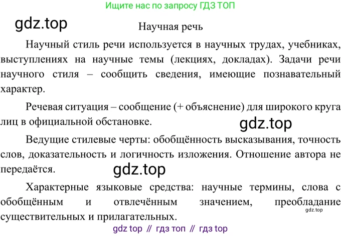 ГДЗ Русский язык, 6 класс Учебник, авторы: Разумовская Маргарита Михайловна, Львова Светлана Ивановна, Капинос Валентина Ивановна, Львов Валентин Витальевич, издательство Просвещение, Москва, 2019 - 2022, белого цвета, Часть 1, страница 88, номер 231, Решение 2