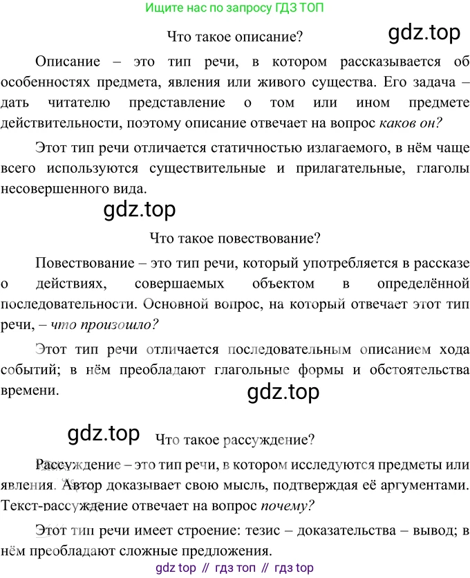 ГДЗ Русский язык, 6 класс Учебник, авторы: Разумовская Маргарита Михайловна, Львова Светлана Ивановна, Капинос Валентина Ивановна, Львов Валентин Витальевич, издательство Просвещение, Москва, 2019 - 2022, белого цвета, Часть 1, страница 88, номер 232, Решение 2