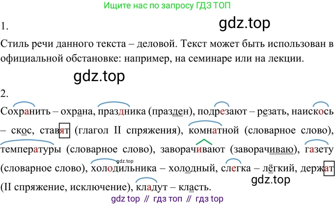 ГДЗ Русский язык, 6 класс Учебник, авторы: Разумовская Маргарита Михайловна, Львова Светлана Ивановна, Капинос Валентина Ивановна, Львов Валентин Витальевич, издательство Просвещение, Москва, 2019 - 2022, белого цвета, Часть 1, страница 88, номер 234, Решение 2