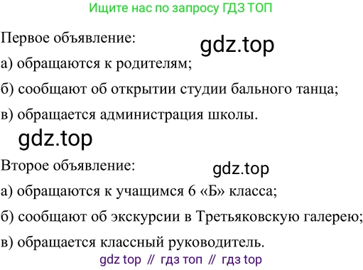 ГДЗ Русский язык, 6 класс Учебник, авторы: Разумовская Маргарита Михайловна, Львова Светлана Ивановна, Капинос Валентина Ивановна, Львов Валентин Витальевич, издательство Просвещение, Москва, 2019 - 2022, белого цвета, Часть 1, страница 89, номер 235, Решение 2