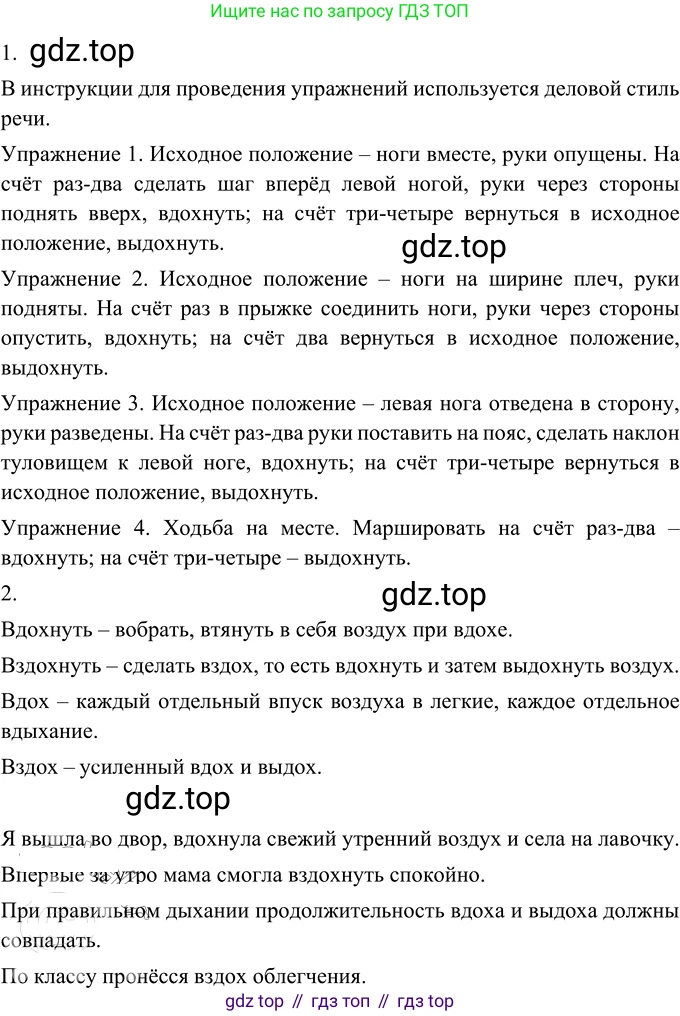 ГДЗ Русский язык, 6 класс Учебник, авторы: Разумовская Маргарита Михайловна, Львова Светлана Ивановна, Капинос Валентина Ивановна, Львов Валентин Витальевич, издательство Просвещение, Москва, 2019 - 2022, белого цвета, Часть 1, страница 90, номер 240, Решение 2