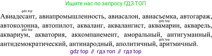 ГДЗ Русский язык, 6 класс Учебник, авторы: Разумовская Маргарита Михайловна, Львова Светлана Ивановна, Капинос Валентина Ивановна, Львов Валентин Витальевич, издательство Просвещение, Москва, 2019 - 2022, белого цвета, Часть 1, страница 91, номер 243, Решение 2