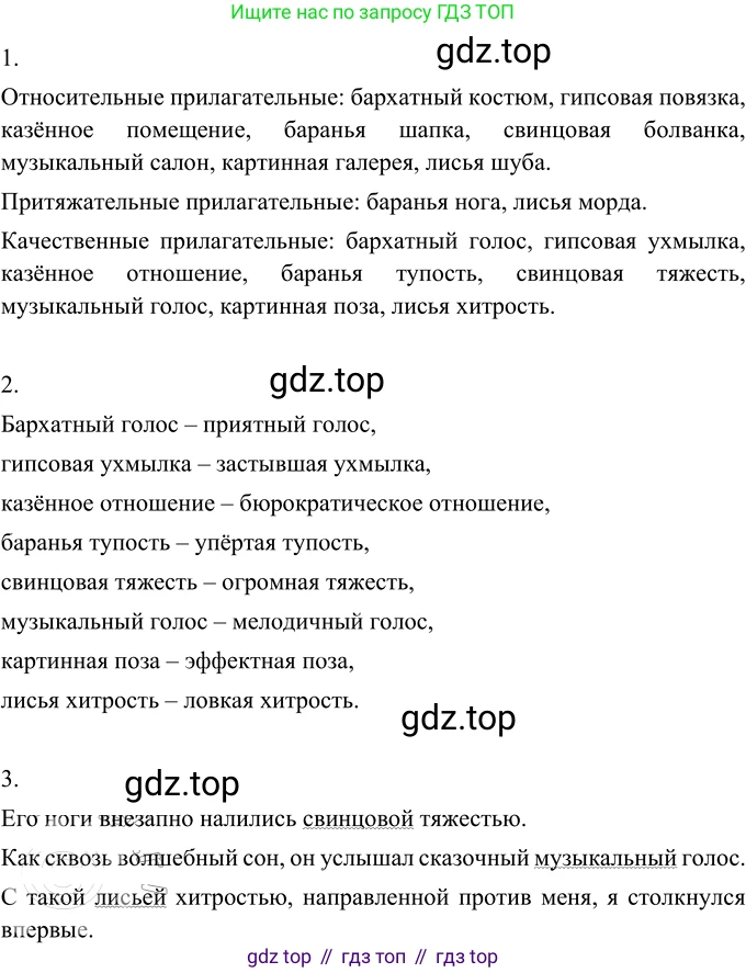 ГДЗ Русский язык, 6 класс Учебник, авторы: Разумовская Маргарита Михайловна, Львова Светлана Ивановна, Капинос Валентина Ивановна, Львов Валентин Витальевич, издательство Просвещение, Москва, 2019 - 2022, белого цвета, Часть 1, страница 92, номер 247, Решение 2