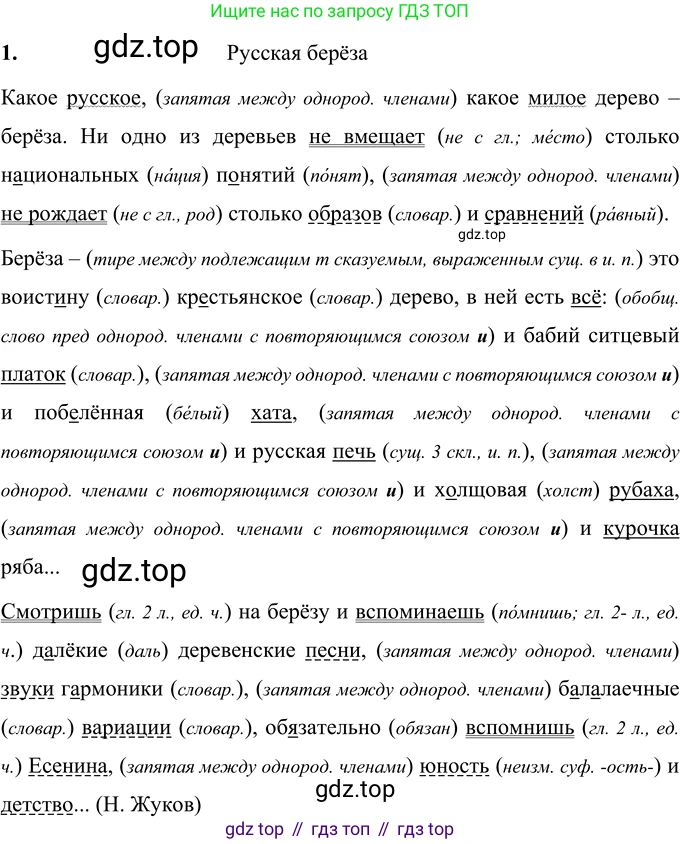 ГДЗ Русский язык, 6 класс Учебник, авторы: Разумовская Маргарита Михайловна, Львова Светлана Ивановна, Капинос Валентина Ивановна, Львов Валентин Витальевич, издательство Просвещение, Москва, 2019 - 2022, белого цвета, Часть 1, страница 15, номер 25, Решение 2