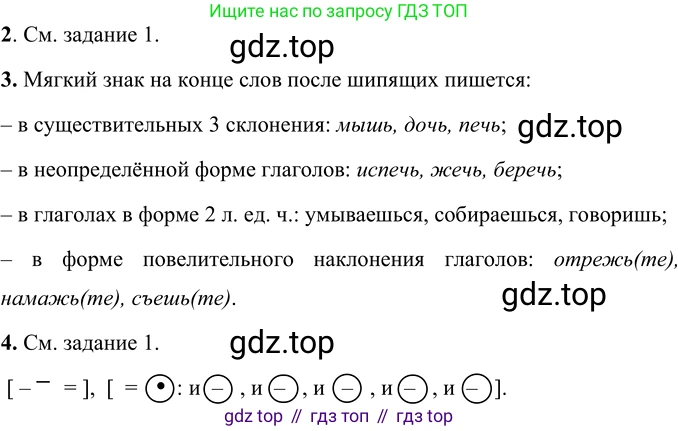 ГДЗ Русский язык, 6 класс Учебник, авторы: Разумовская Маргарита Михайловна, Львова Светлана Ивановна, Капинос Валентина Ивановна, Львов Валентин Витальевич, издательство Просвещение, Москва, 2019 - 2022, белого цвета, Часть 1, страница 15, номер 25, Решение 2 (продолжение 2)