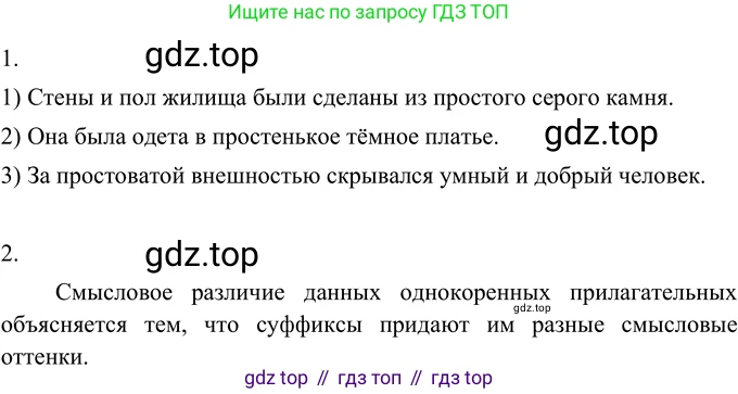 ГДЗ Русский язык, 6 класс Учебник, авторы: Разумовская Маргарита Михайловна, Львова Светлана Ивановна, Капинос Валентина Ивановна, Львов Валентин Витальевич, издательство Просвещение, Москва, 2019 - 2022, белого цвета, Часть 1, страница 96, номер 256, Решение 2