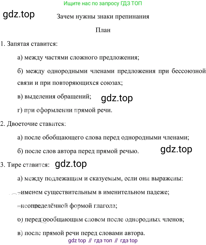 ГДЗ Русский язык, 6 класс Учебник, авторы: Разумовская Маргарита Михайловна, Львова Светлана Ивановна, Капинос Валентина Ивановна, Львов Валентин Витальевич, издательство Просвещение, Москва, 2019 - 2022, белого цвета, Часть 1, страница 16, номер 26, Решение 2