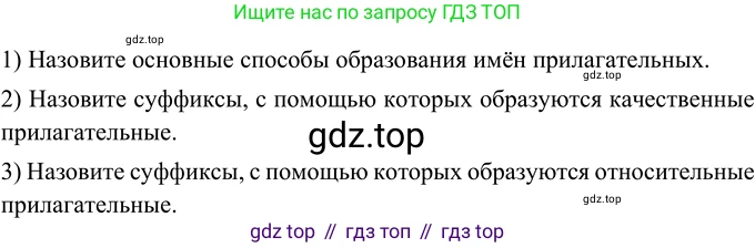 ГДЗ Русский язык, 6 класс Учебник, авторы: Разумовская Маргарита Михайловна, Львова Светлана Ивановна, Капинос Валентина Ивановна, Львов Валентин Витальевич, издательство Просвещение, Москва, 2019 - 2022, белого цвета, Часть 1, страница 98, номер 262, Решение 2