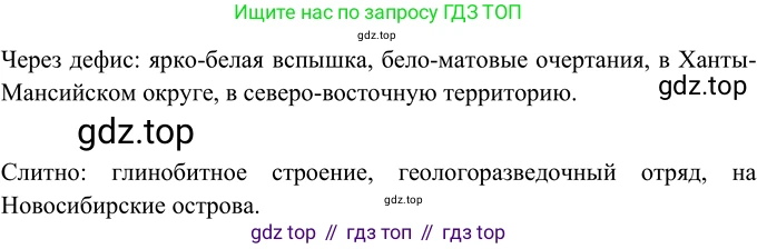 ГДЗ Русский язык, 6 класс Учебник, авторы: Разумовская Маргарита Михайловна, Львова Светлана Ивановна, Капинос Валентина Ивановна, Львов Валентин Витальевич, издательство Просвещение, Москва, 2019 - 2022, белого цвета, Часть 1, страница 98, номер 263, Решение 2