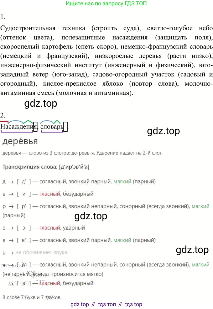 ГДЗ Русский язык, 6 класс Учебник, авторы: Разумовская Маргарита Михайловна, Львова Светлана Ивановна, Капинос Валентина Ивановна, Львов Валентин Витальевич, издательство Просвещение, Москва, 2019 - 2022, белого цвета, Часть 1, страница 98, номер 264, Решение 2