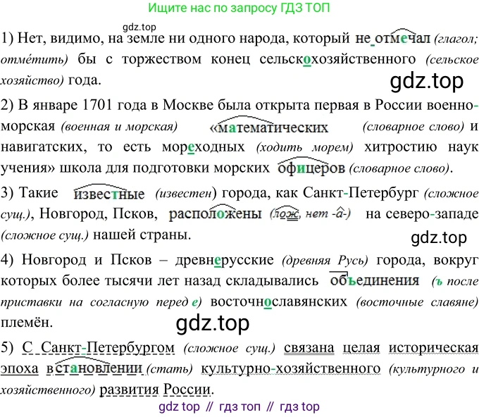 ГДЗ Русский язык, 6 класс Учебник, авторы: Разумовская Маргарита Михайловна, Львова Светлана Ивановна, Капинос Валентина Ивановна, Львов Валентин Витальевич, издательство Просвещение, Москва, 2019 - 2022, белого цвета, Часть 1, страница 99, номер 266, Решение 2