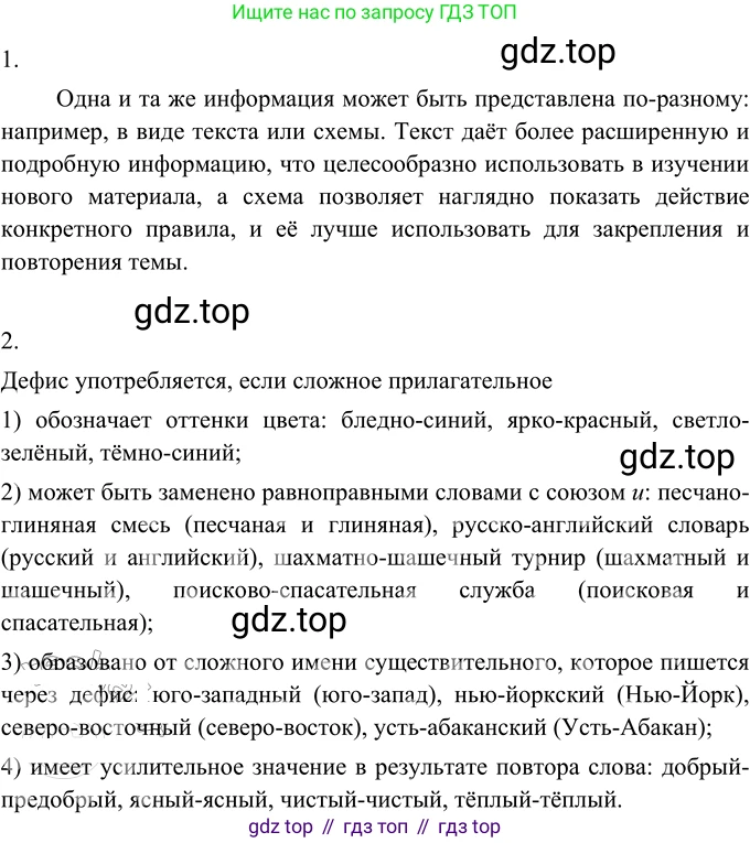 ГДЗ Русский язык, 6 класс Учебник, авторы: Разумовская Маргарита Михайловна, Львова Светлана Ивановна, Капинос Валентина Ивановна, Львов Валентин Витальевич, издательство Просвещение, Москва, 2019 - 2022, белого цвета, Часть 1, страница 99, номер 267, Решение 2