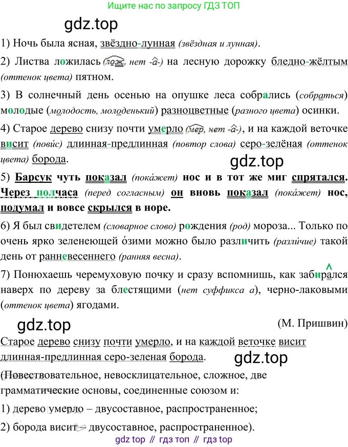 ГДЗ Русский язык, 6 класс Учебник, авторы: Разумовская Маргарита Михайловна, Львова Светлана Ивановна, Капинос Валентина Ивановна, Львов Валентин Витальевич, издательство Просвещение, Москва, 2019 - 2022, белого цвета, Часть 1, страница 100, номер 269, Решение 2