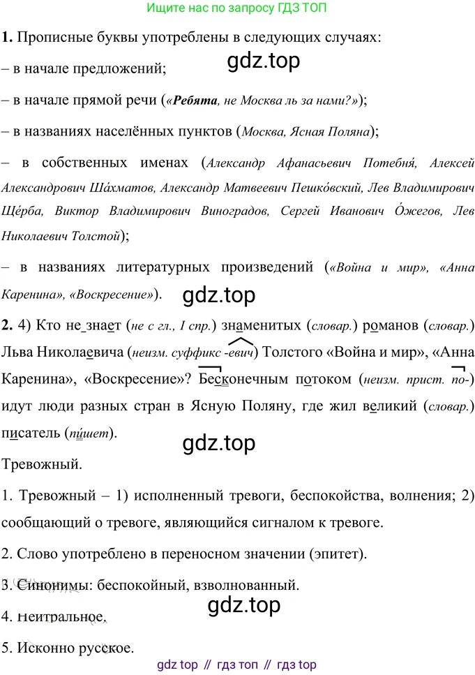 ГДЗ Русский язык, 6 класс Учебник, авторы: Разумовская Маргарита Михайловна, Львова Светлана Ивановна, Капинос Валентина Ивановна, Львов Валентин Витальевич, издательство Просвещение, Москва, 2019 - 2022, белого цвета, Часть 1, страница 16, номер 27, Решение 2