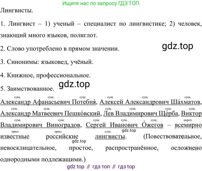 ГДЗ Русский язык, 6 класс Учебник, авторы: Разумовская Маргарита Михайловна, Львова Светлана Ивановна, Капинос Валентина Ивановна, Львов Валентин Витальевич, издательство Просвещение, Москва, 2019 - 2022, белого цвета, Часть 1, страница 16, номер 27, Решение 2 (продолжение 2)