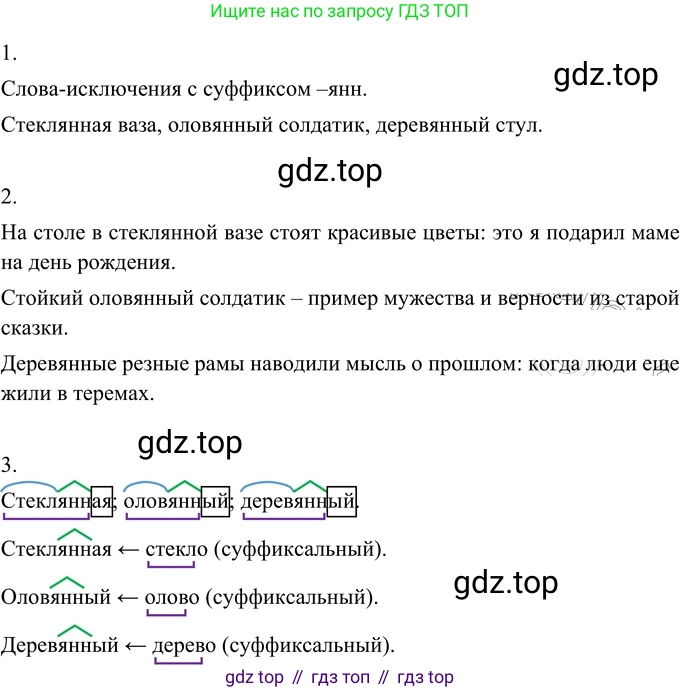 ГДЗ Русский язык, 6 класс Учебник, авторы: Разумовская Маргарита Михайловна, Львова Светлана Ивановна, Капинос Валентина Ивановна, Львов Валентин Витальевич, издательство Просвещение, Москва, 2019 - 2022, белого цвета, Часть 1, страница 102, номер 275, Решение 2