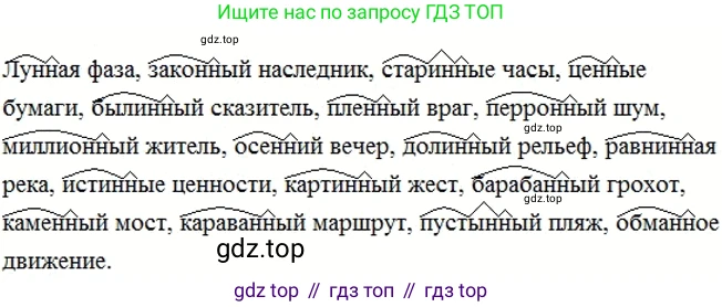 ГДЗ Русский язык, 6 класс Учебник, авторы: Разумовская Маргарита Михайловна, Львова Светлана Ивановна, Капинос Валентина Ивановна, Львов Валентин Витальевич, издательство Просвещение, Москва, 2019 - 2022, белого цвета, Часть 1, страница 103, номер 276, Решение 2