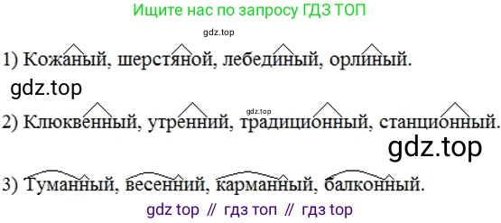 ГДЗ Русский язык, 6 класс Учебник, авторы: Разумовская Маргарита Михайловна, Львова Светлана Ивановна, Капинос Валентина Ивановна, Львов Валентин Витальевич, издательство Просвещение, Москва, 2019 - 2022, белого цвета, Часть 1, страница 103, номер 277, Решение 2