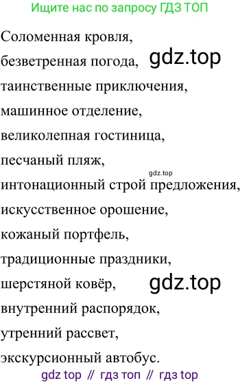 ГДЗ Русский язык, 6 класс Учебник, авторы: Разумовская Маргарита Михайловна, Львова Светлана Ивановна, Капинос Валентина Ивановна, Львов Валентин Витальевич, издательство Просвещение, Москва, 2019 - 2022, белого цвета, Часть 1, страница 104, номер 281, Решение 2