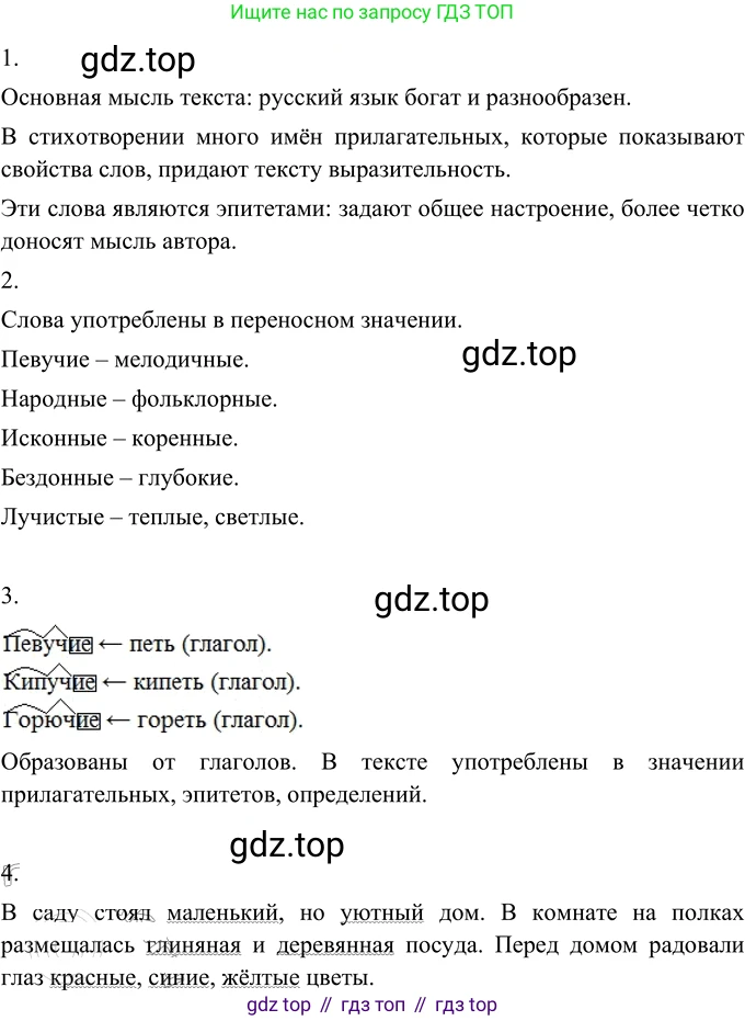 ГДЗ Русский язык, 6 класс Учебник, авторы: Разумовская Маргарита Михайловна, Львова Светлана Ивановна, Капинос Валентина Ивановна, Львов Валентин Витальевич, издательство Просвещение, Москва, 2019 - 2022, белого цвета, Часть 1, страница 105, номер 283, Решение 2