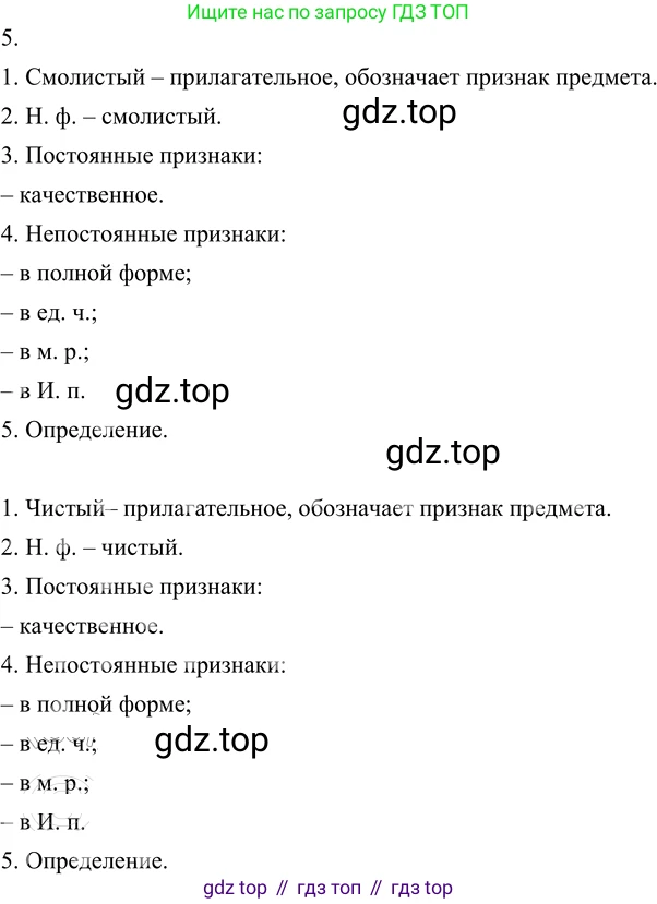 ГДЗ Русский язык, 6 класс Учебник, авторы: Разумовская Маргарита Михайловна, Львова Светлана Ивановна, Капинос Валентина Ивановна, Львов Валентин Витальевич, издательство Просвещение, Москва, 2019 - 2022, белого цвета, Часть 1, страница 106, номер 284, Решение 2 (продолжение 2)
